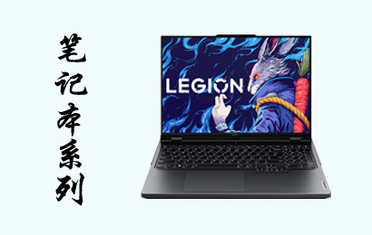 筆記本系列