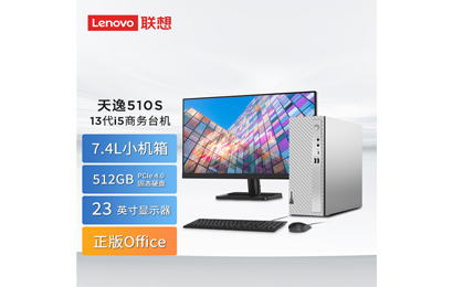 天逸510S英特爾13代酷睿i5商務臺式機電腦+23英寸顯示器