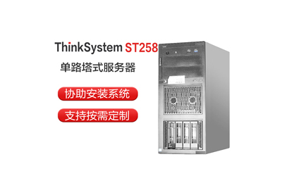 聯(lián)想 ST258/ST250 i3-9100/32GB DDR4/3*1TB 服務(wù)器